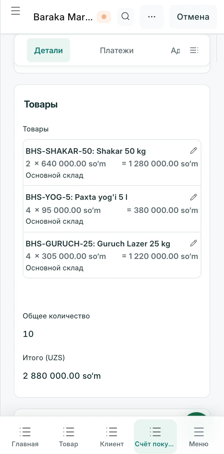 Aywa ERP на телефоне: документ продажи